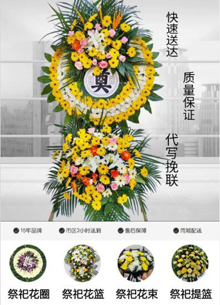山东济宁鱼台县王庙镇张玉村花圈代送